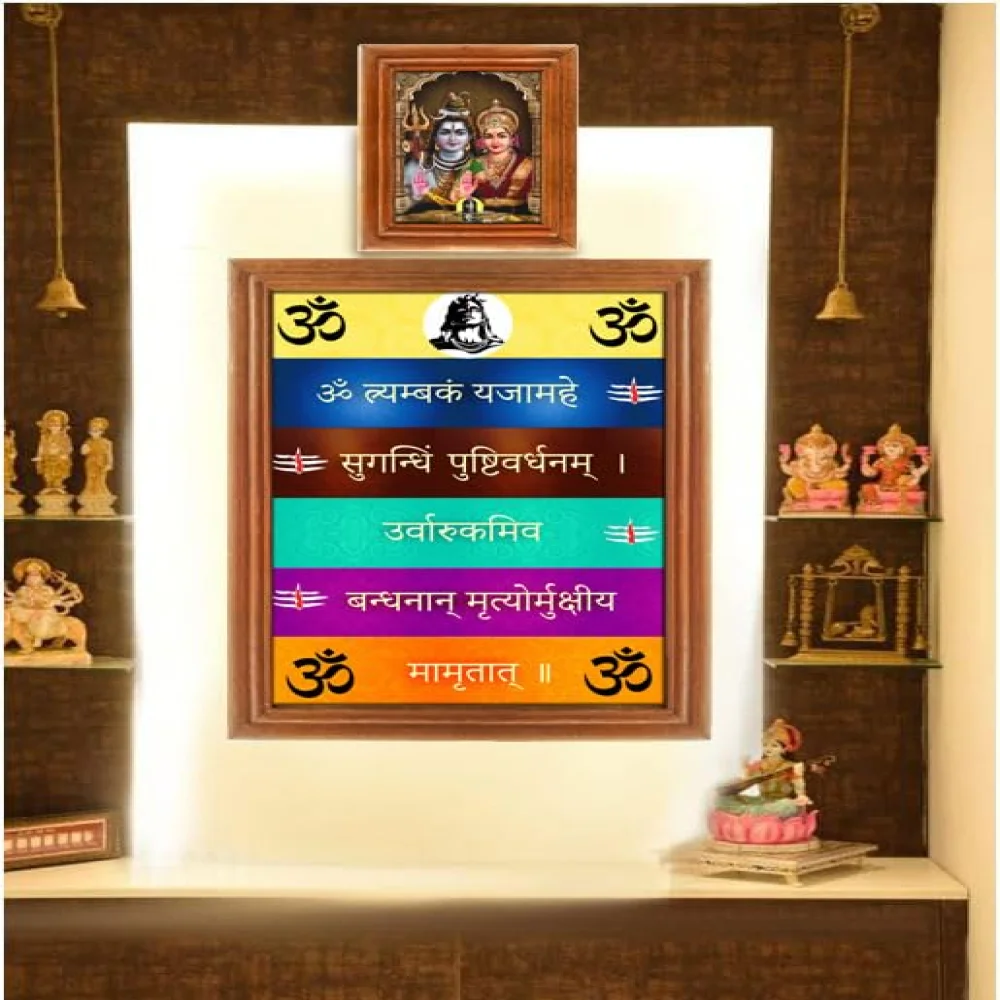 Lord Shiva Mantra Laminated Digital Print With Original Teak Wood Frame Size (12.5 X 9.2)(5.5x7) in (Lord Shiva Mantra)