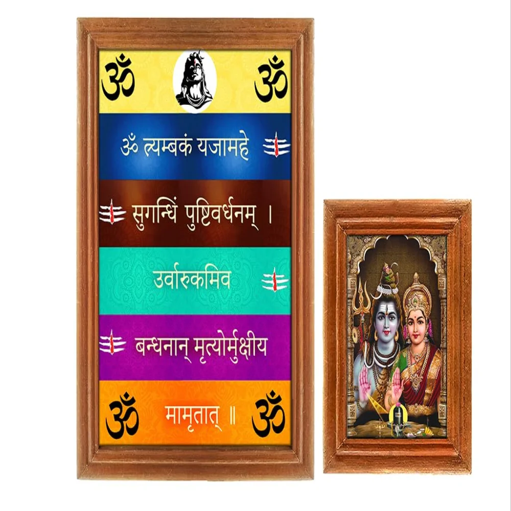 Lord Shiva Mantra Laminated Digital Print With Original Teak Wood Frame Size (12.5 X 9.2)(5.5x7) in (Lord Shiva Mantra)