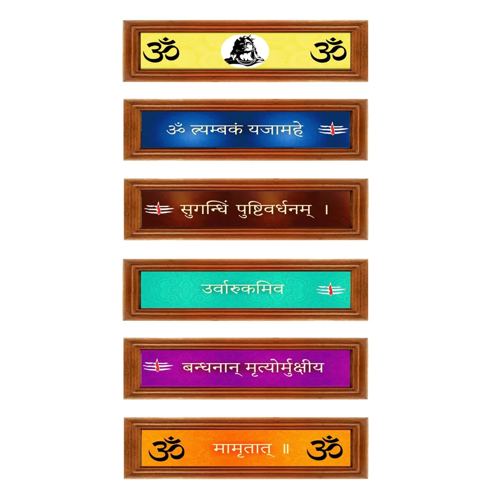 Mperor,Wall & Door Decor Lord Shiva Stuti Mantra Sign Printed With Teak Wood frame, Home Decor/Temple Decor/Entrance Hall/Office Decorations